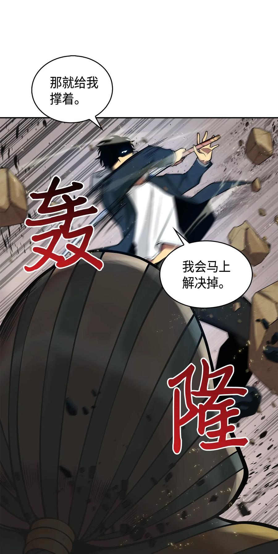 《我独自盗墓》150 陷阱 第28页