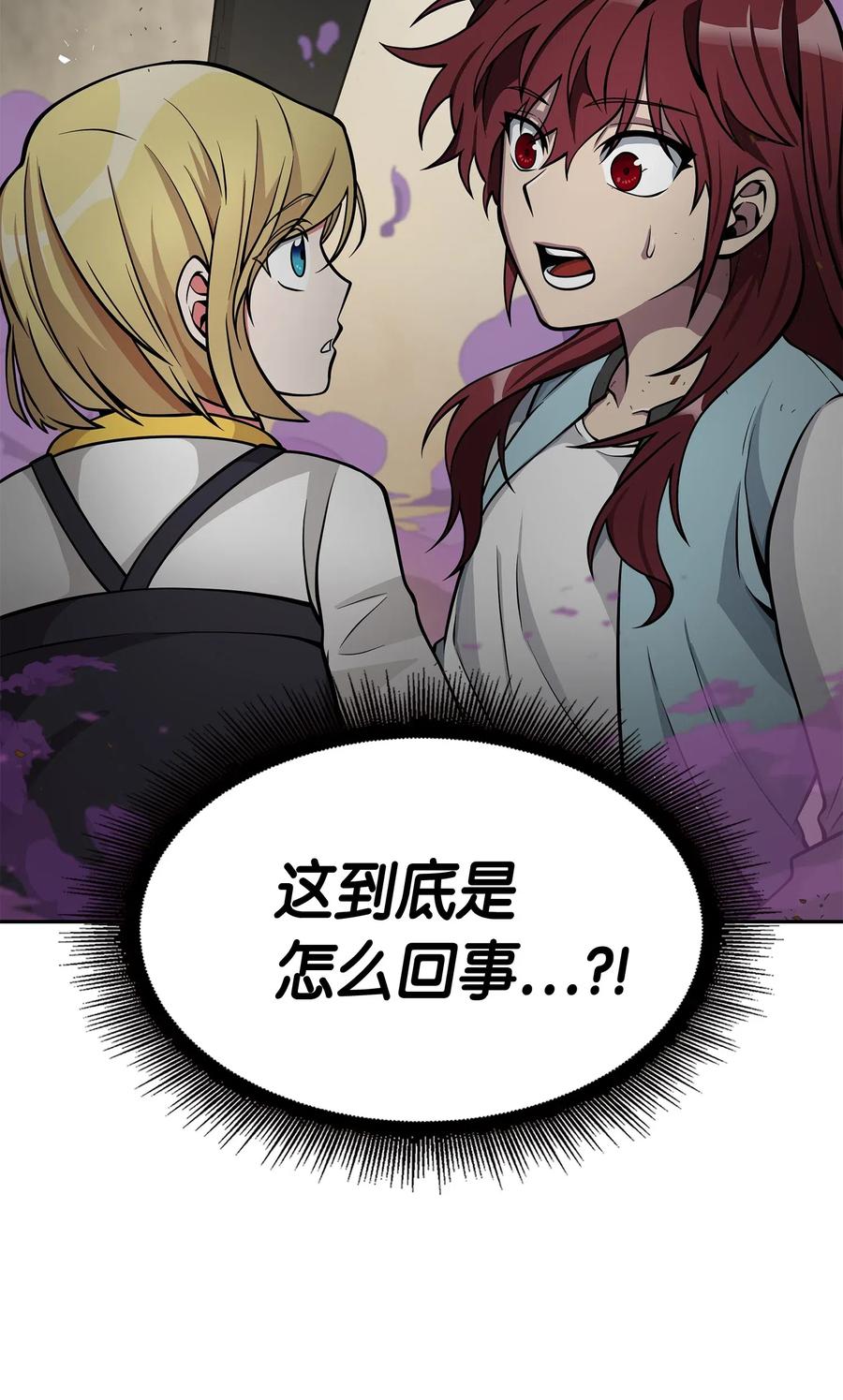 《我独自盗墓》150 陷阱 第92页