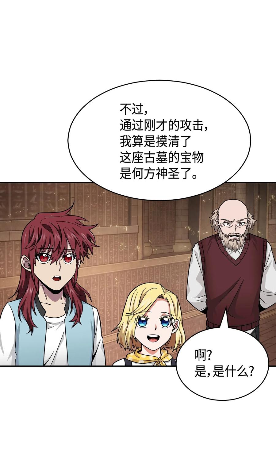 《我独自盗墓》151 诅咒 第14页