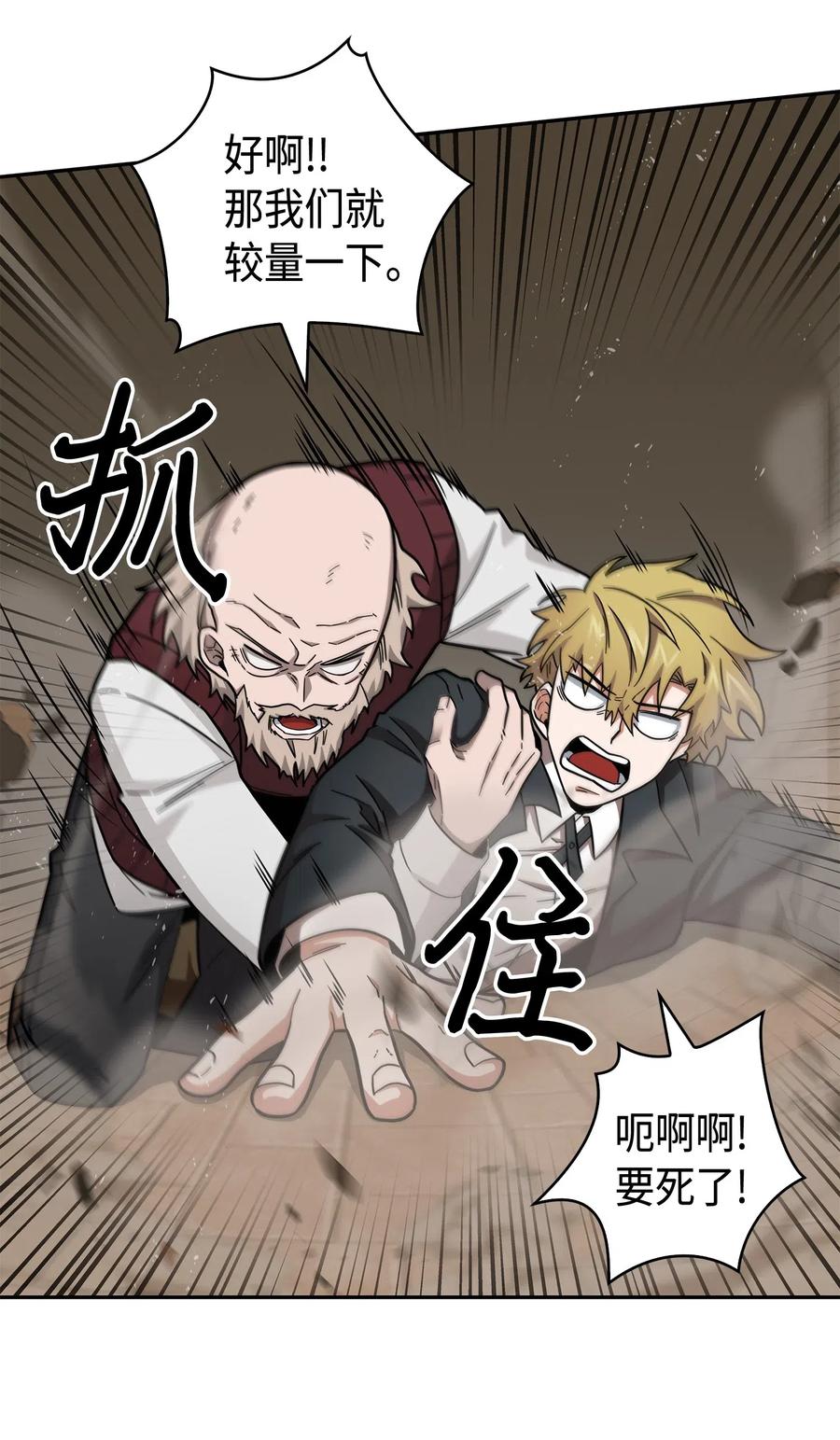 《我独自盗墓》151 诅咒 第56页