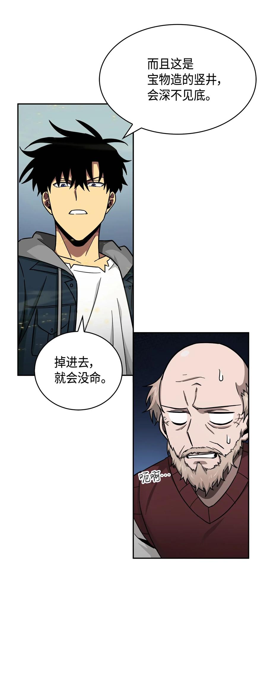 《我独自盗墓》151 诅咒 第34页