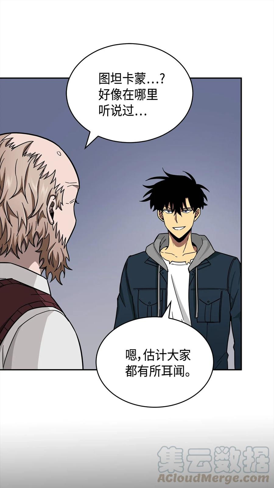 《我独自盗墓》151 诅咒 第17页