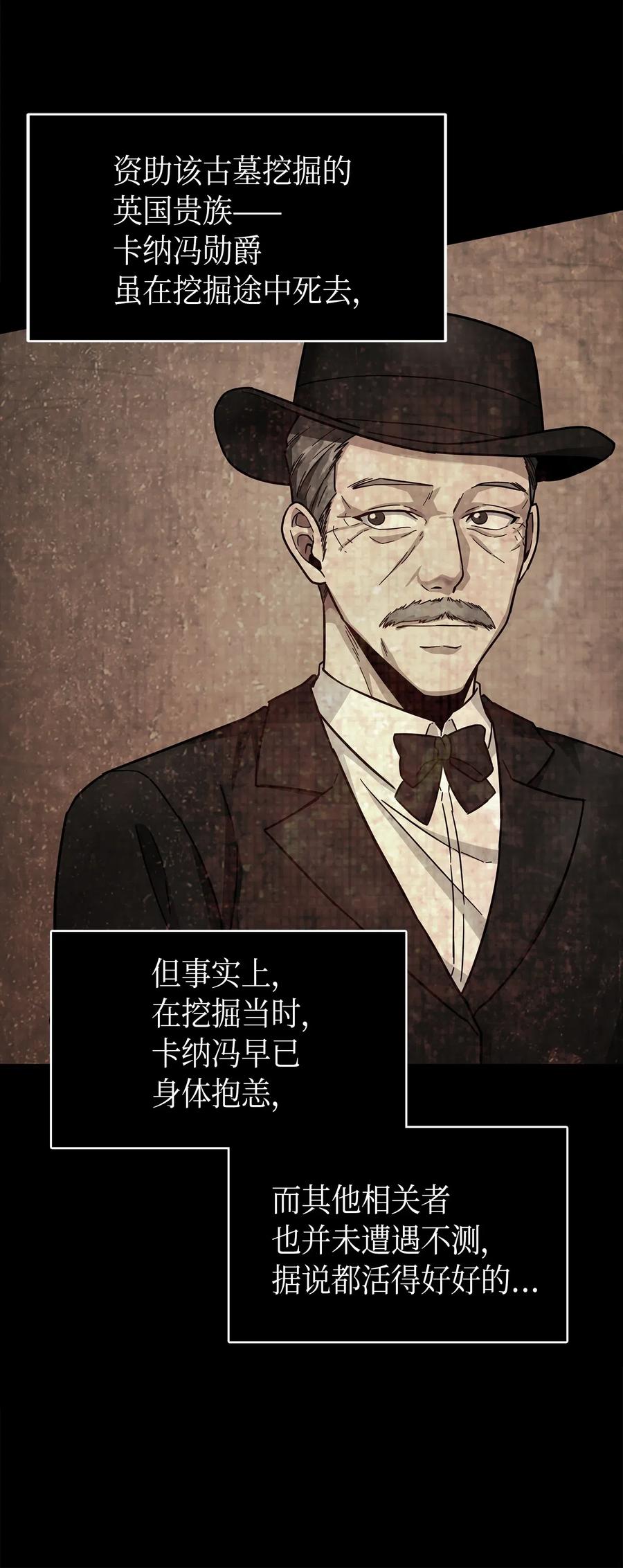 《我独自盗墓》151 诅咒 第22页