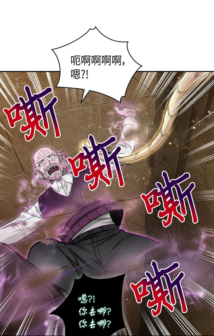 《我独自盗墓》151 诅咒 第70页