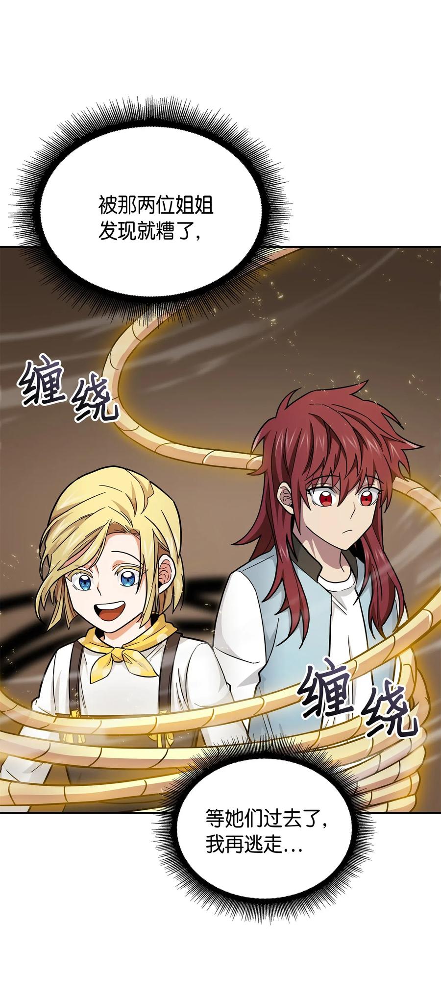 《我独自盗墓》151 诅咒 第47页