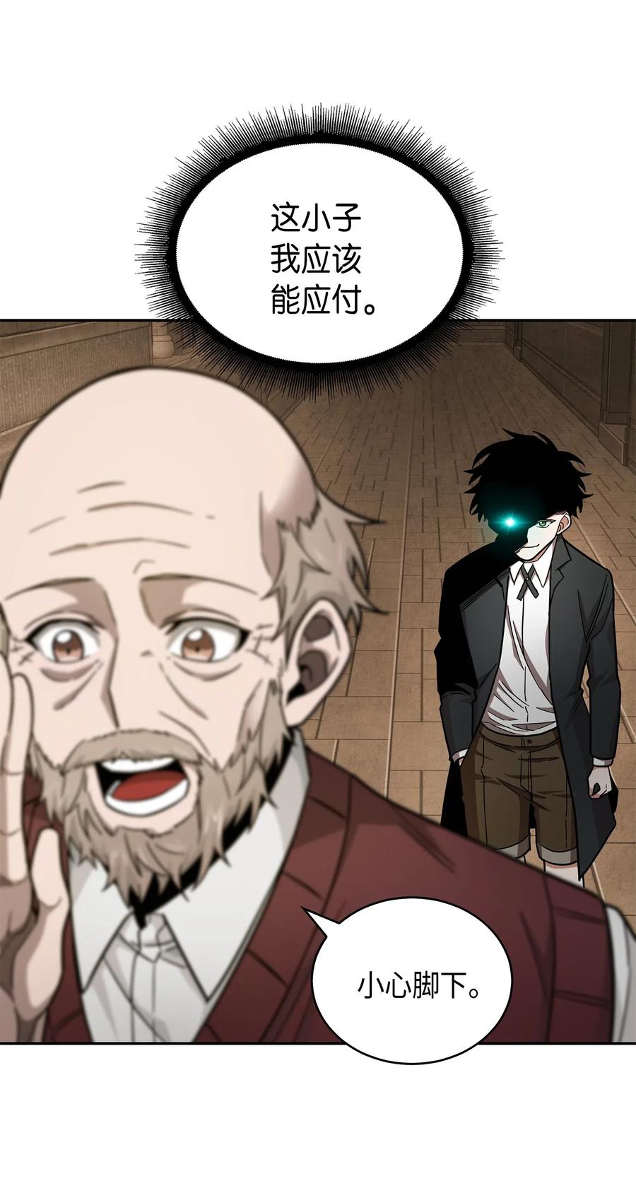 《我独自盗墓》151 诅咒 第48页