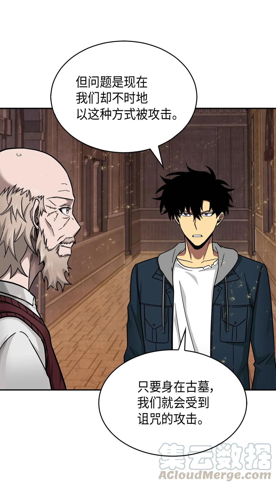 《我独自盗墓》151 诅咒 第25页