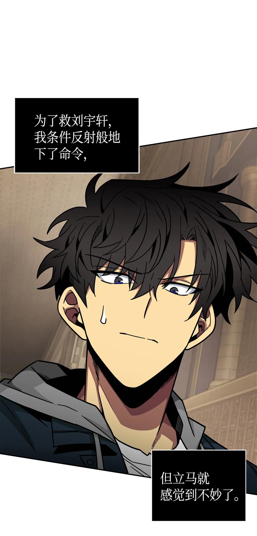 《我独自盗墓》151 诅咒 第66页