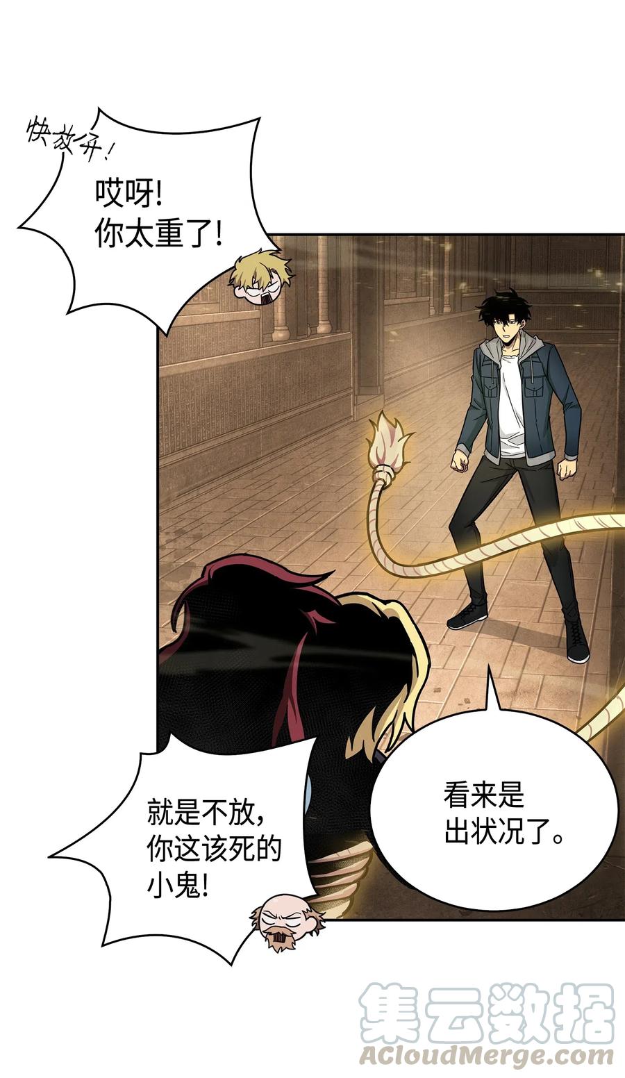 《我独自盗墓》151 诅咒 第57页