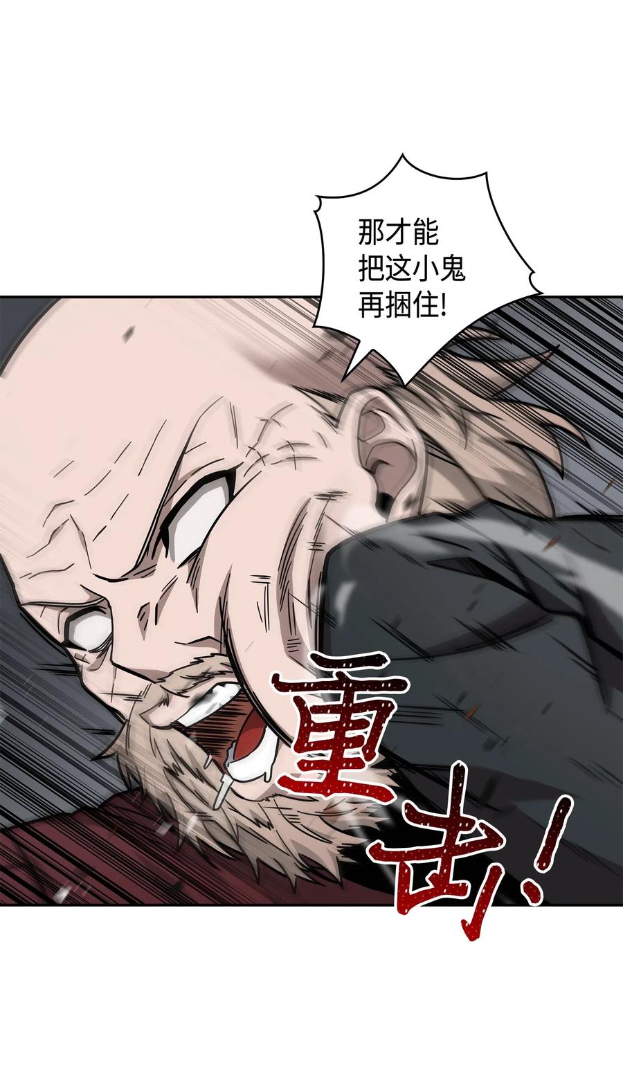 《我独自盗墓》151 诅咒 第60页