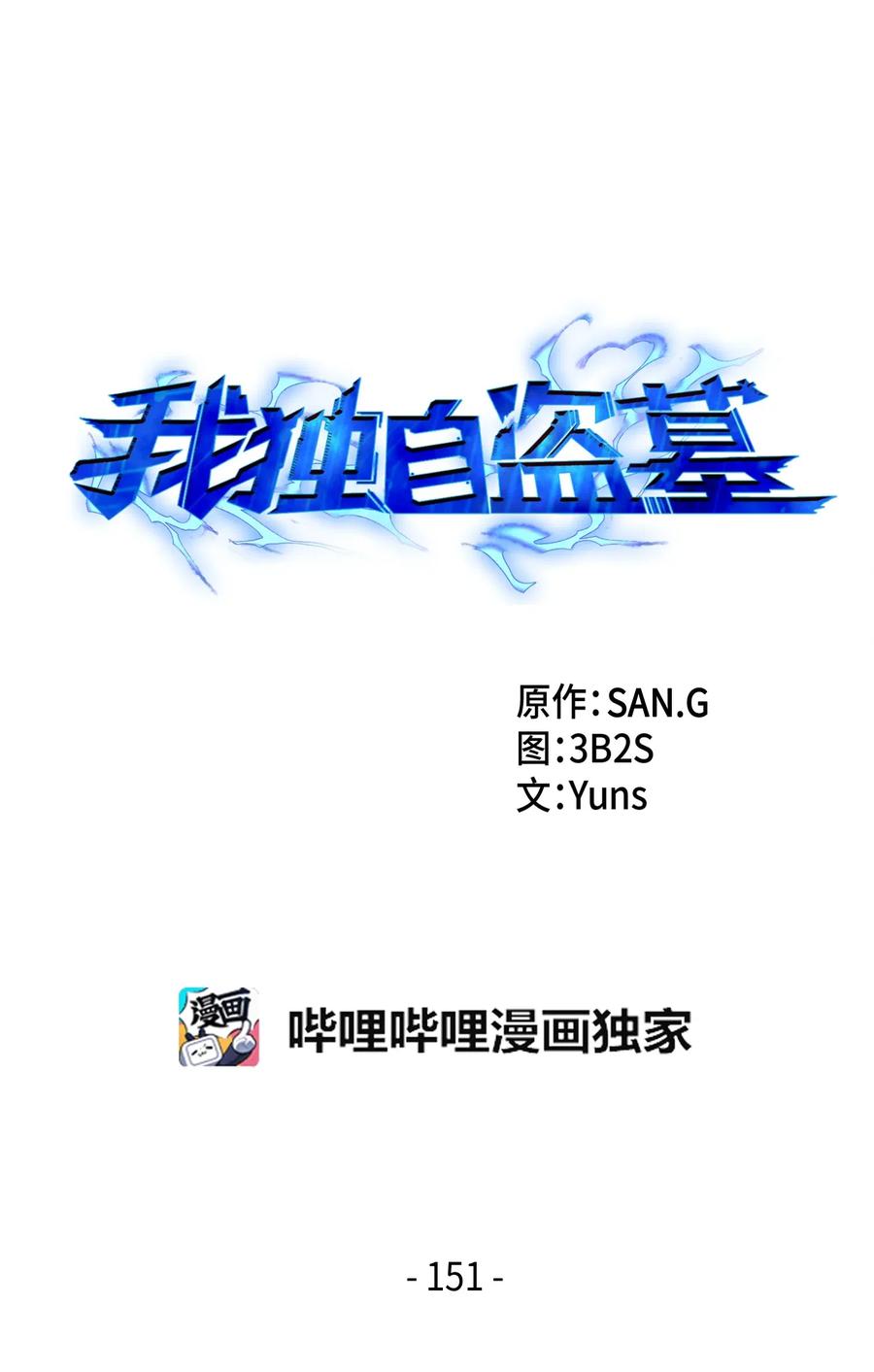 《我独自盗墓》151 诅咒 第4页