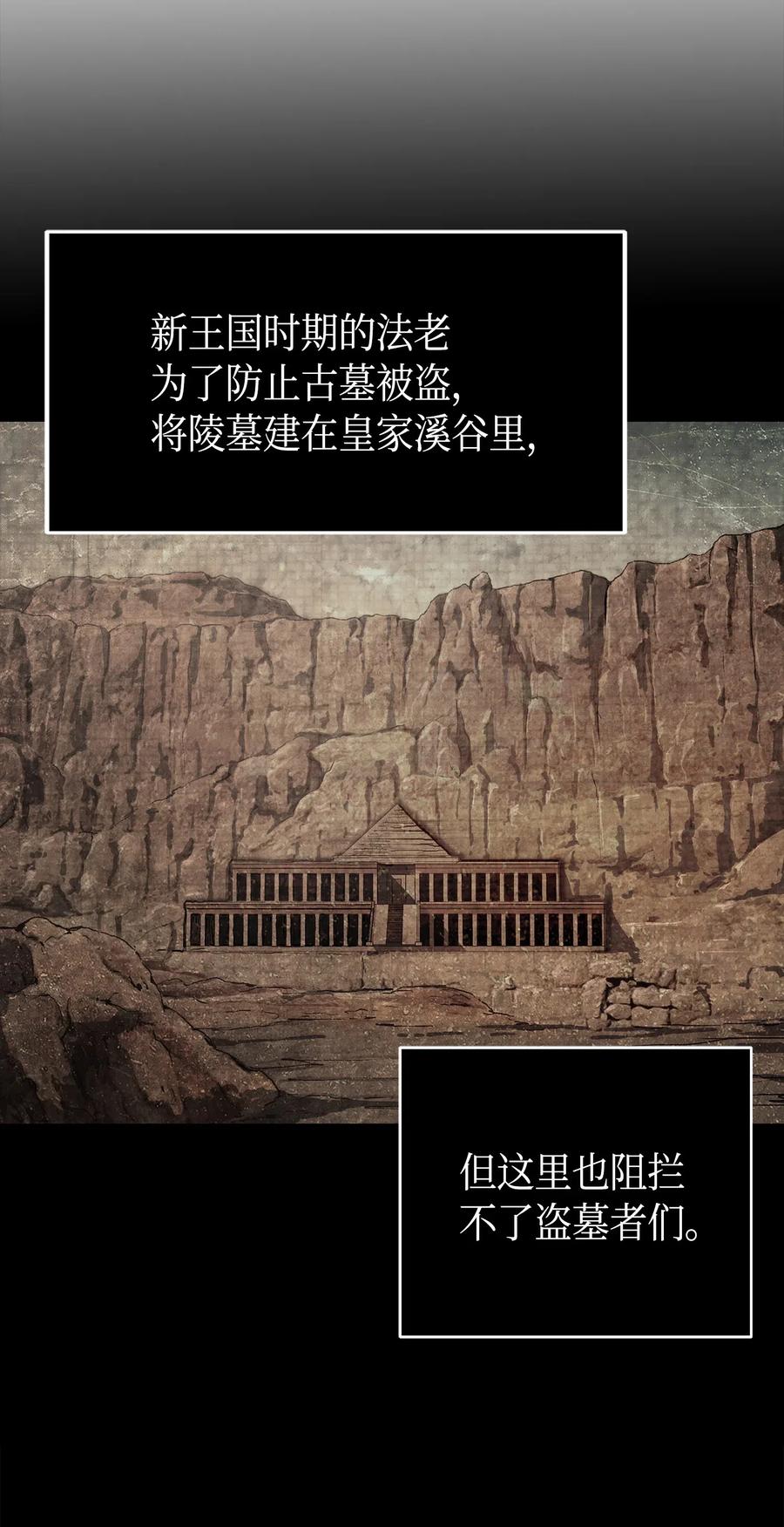 《我独自盗墓》151 诅咒 第18页