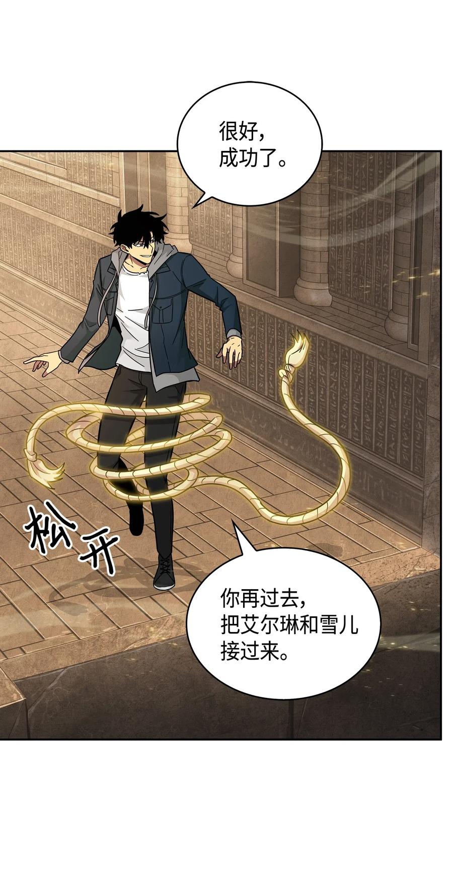 《我独自盗墓》151 诅咒 第42页