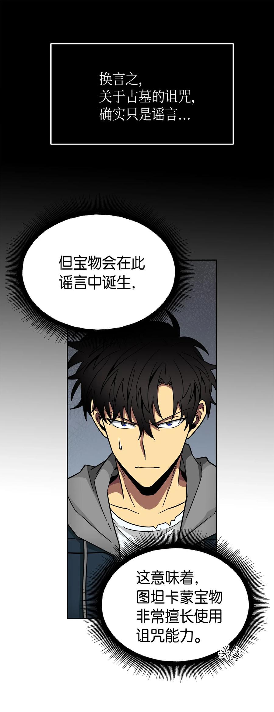 《我独自盗墓》151 诅咒 第23页