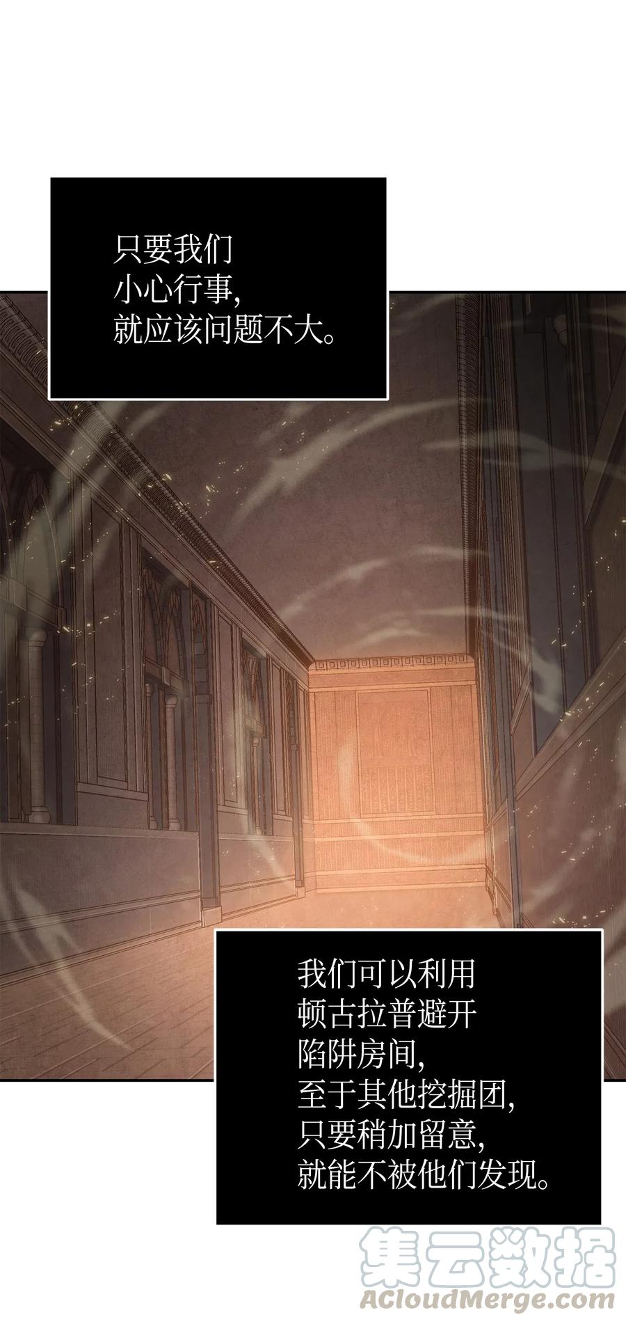 《我独自盗墓》151 诅咒 第29页