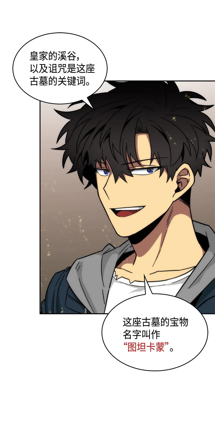 《我独自盗墓》151 诅咒 第16页