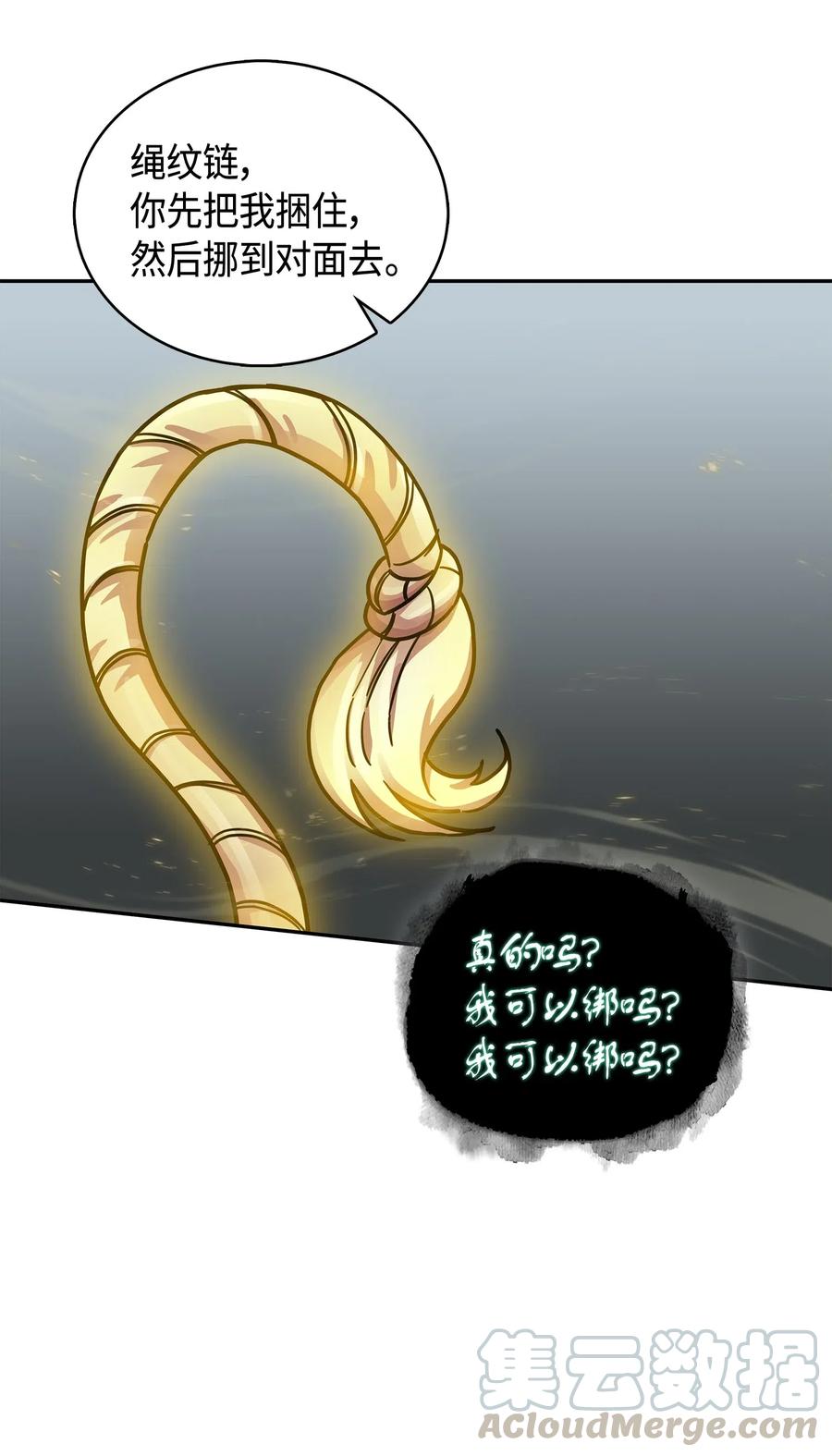 《我独自盗墓》151 诅咒 第37页