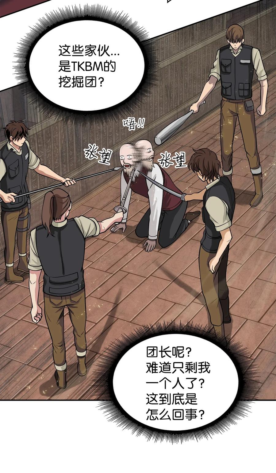 《我独自盗墓》152 露陷 第46页