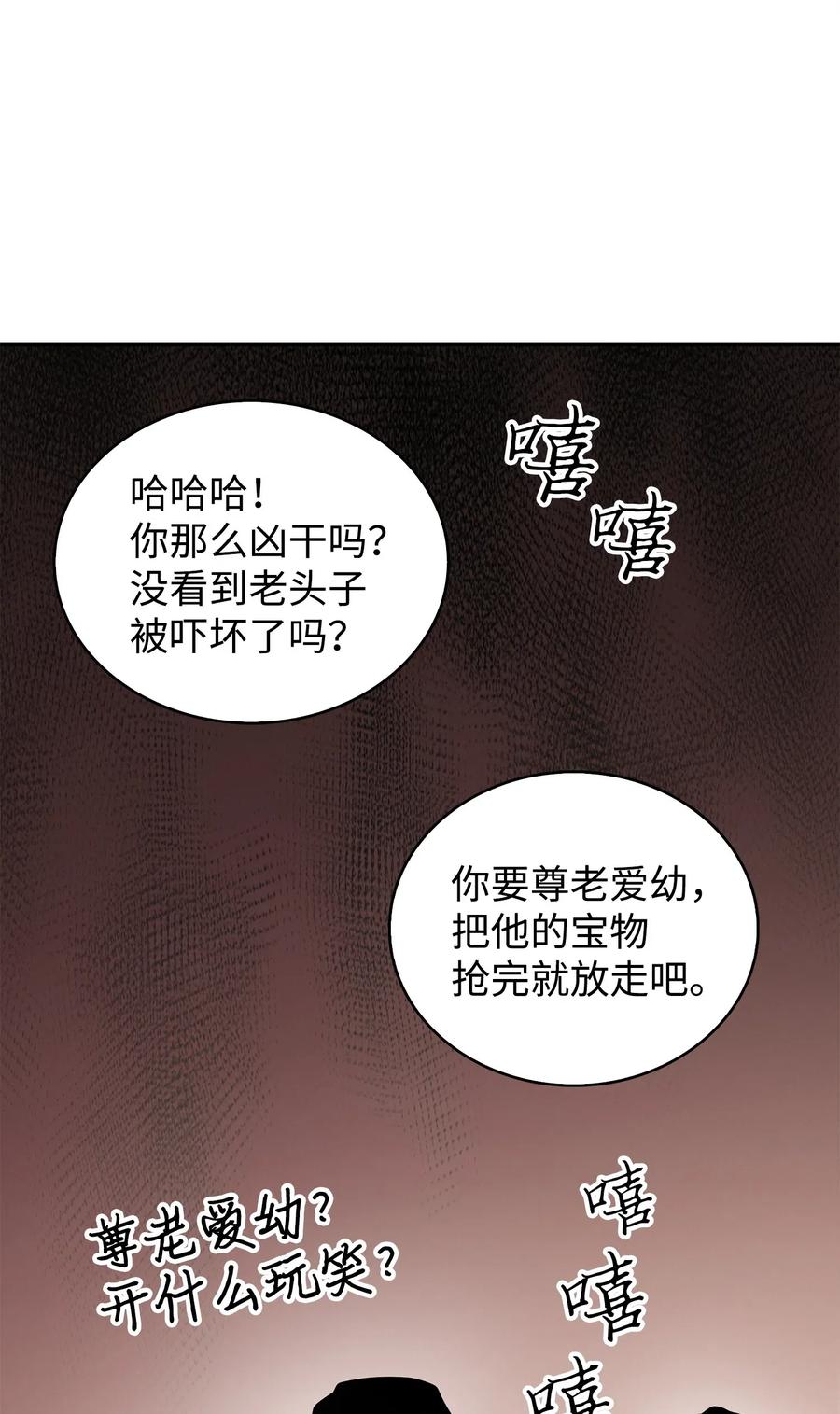 《我独自盗墓》152 露陷 第51页