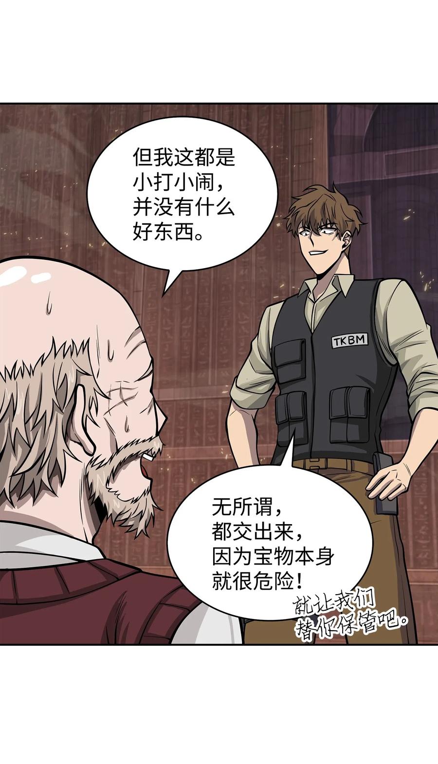 《我独自盗墓》152 露陷 第55页