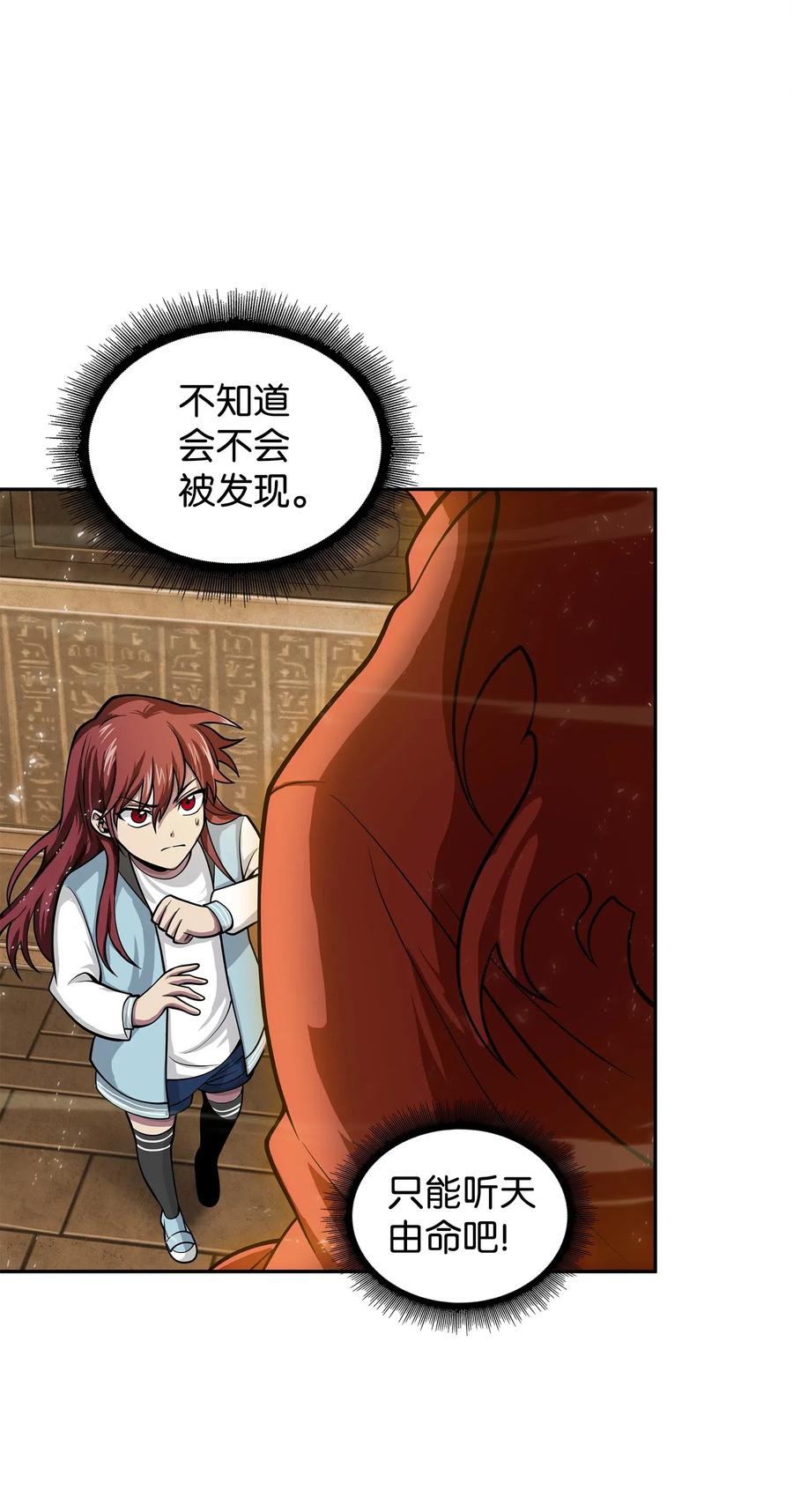 《我独自盗墓》152 露陷 第30页