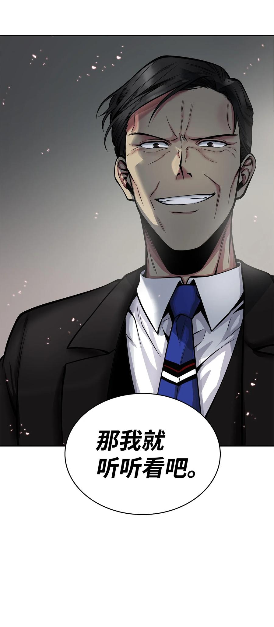 《我独自盗墓》152 露陷 第80页
