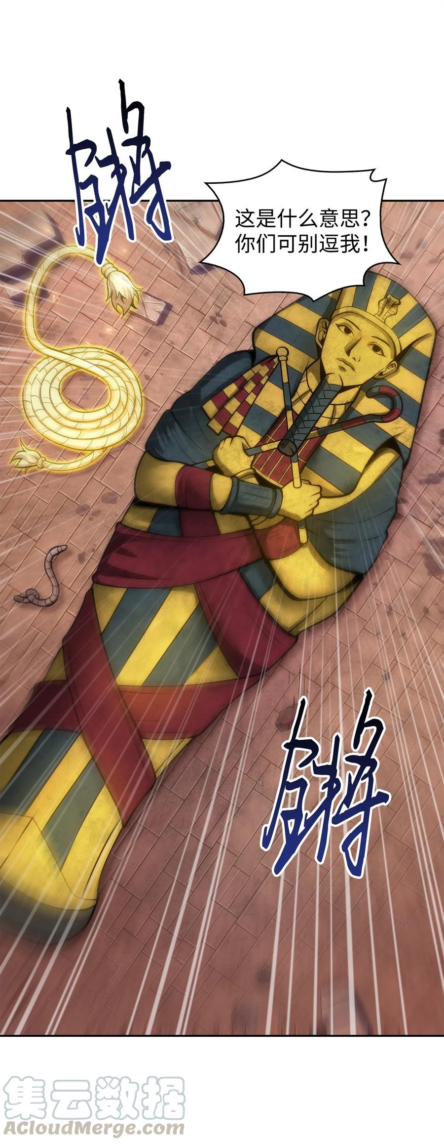 《我独自盗墓》152 露陷 第13页