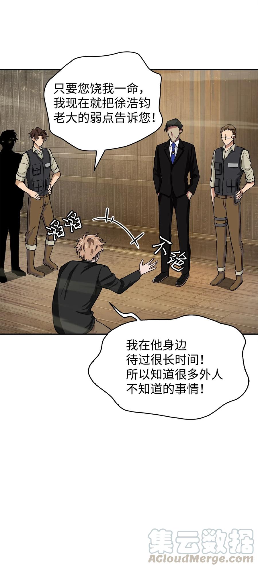 《我独自盗墓》152 露陷 第77页
