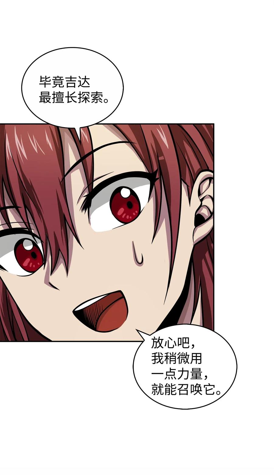 《我独自盗墓》152 露陷 第23页