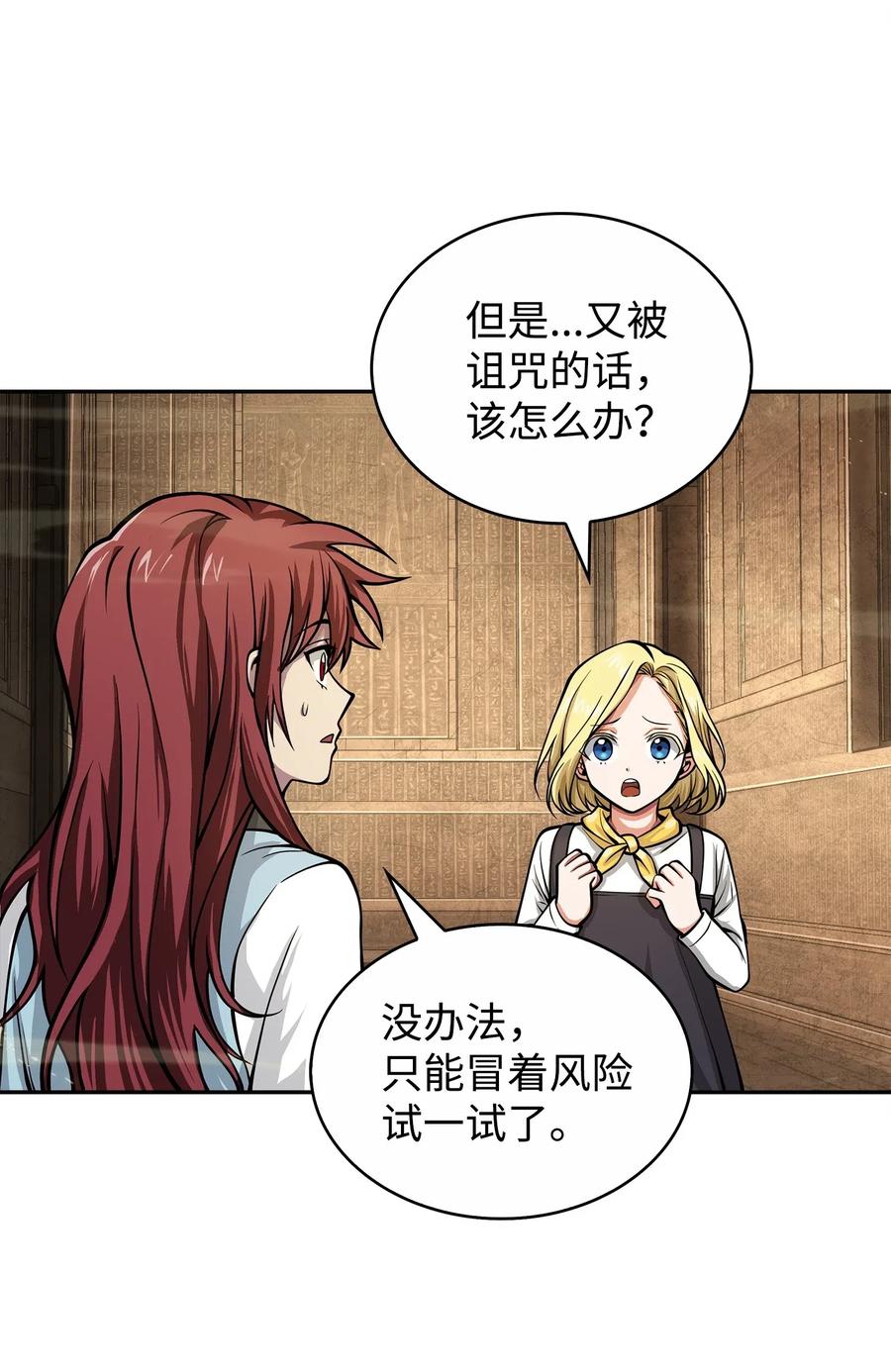 《我独自盗墓》152 露陷 第22页