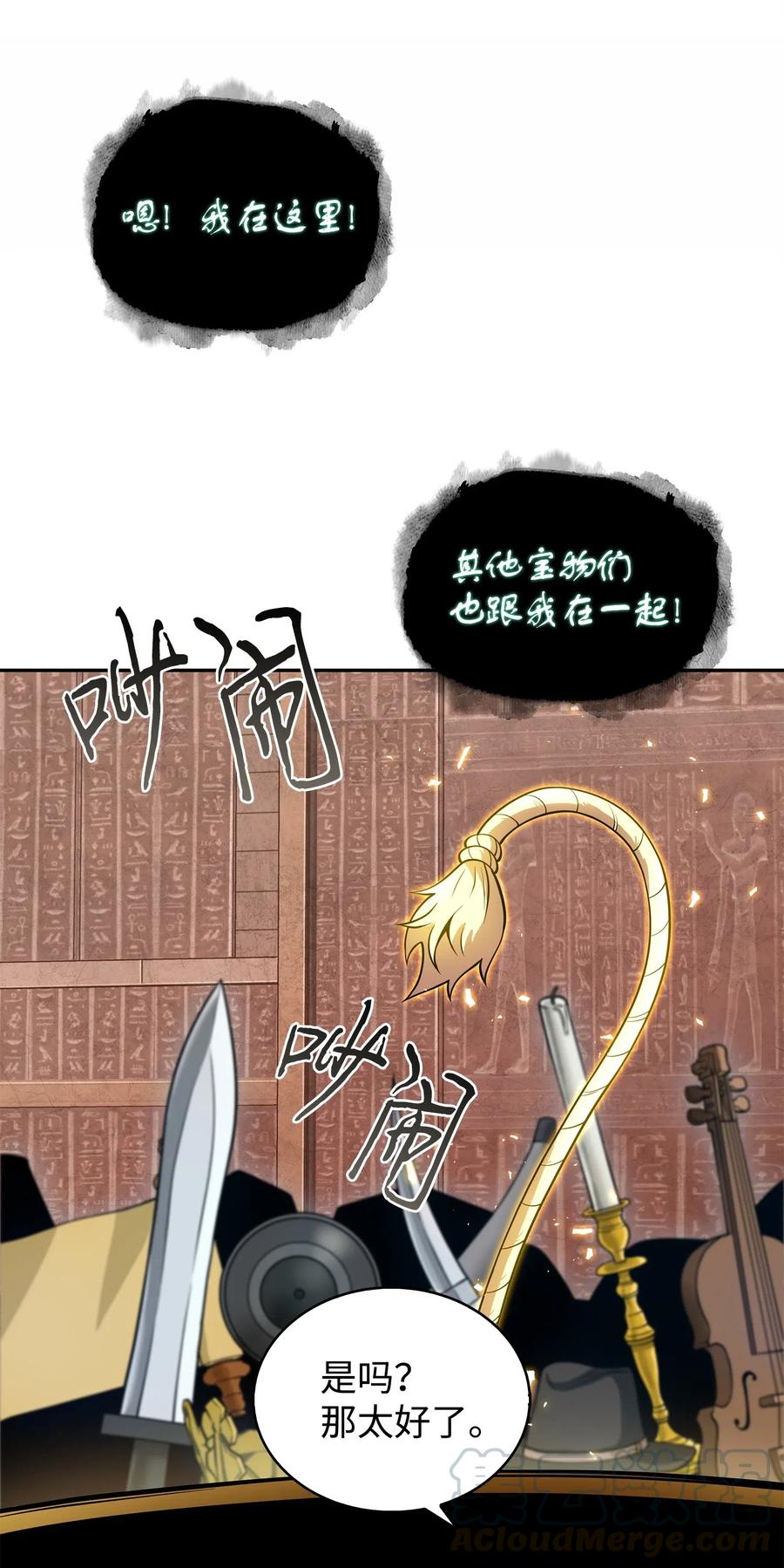 《我独自盗墓》152 露陷 第9页