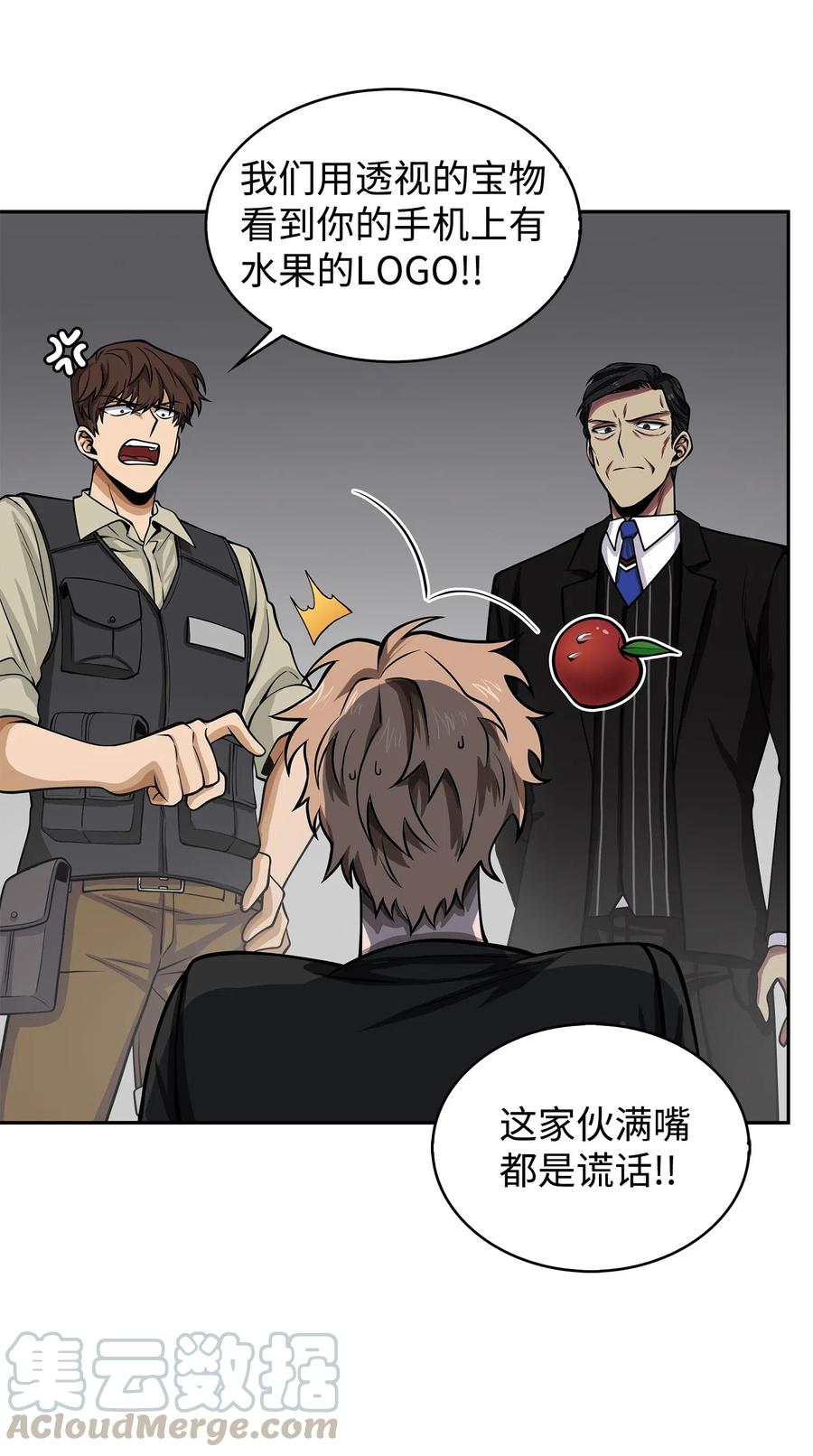 《我独自盗墓》152 露陷 第73页
