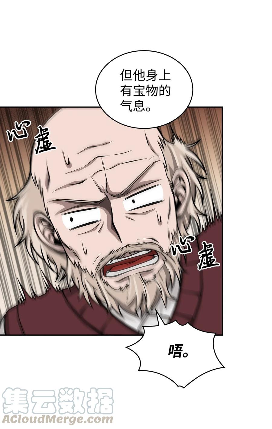 《我独自盗墓》152 露陷 第49页