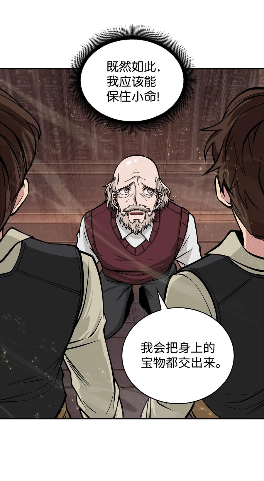 《我独自盗墓》152 露陷 第54页