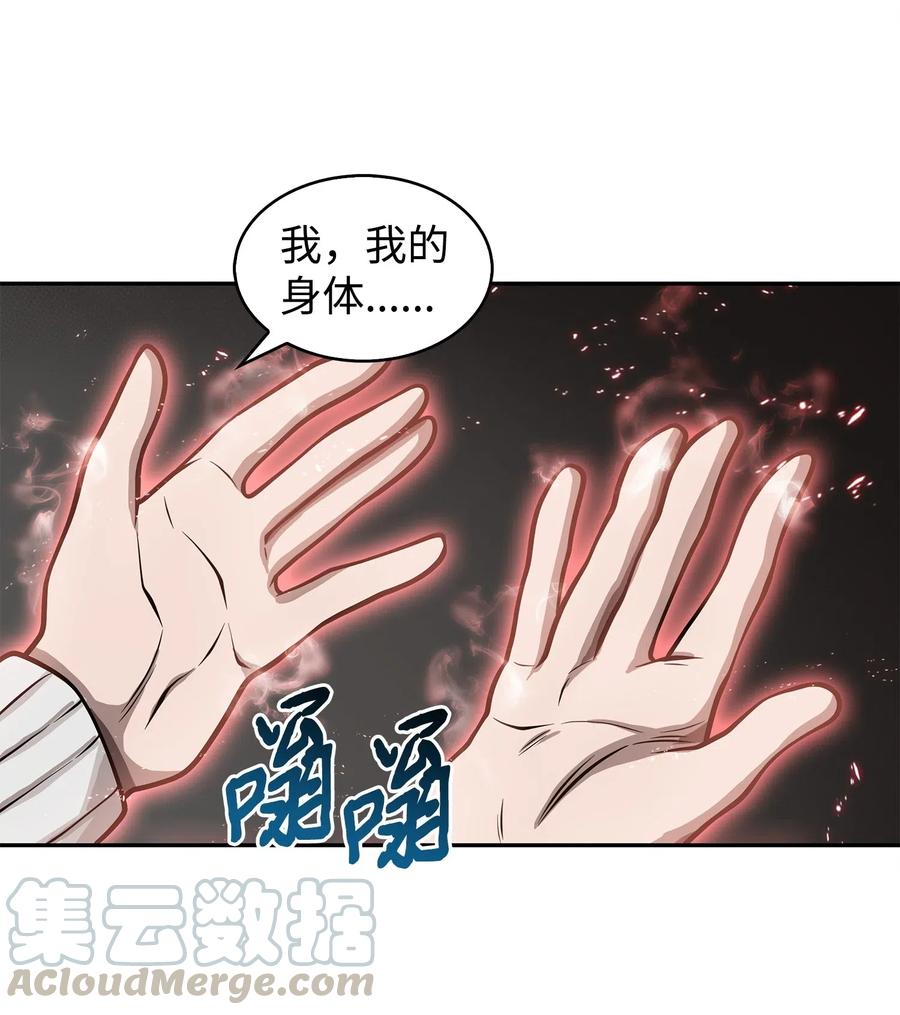 《我独自盗墓》152 露陷 第69页