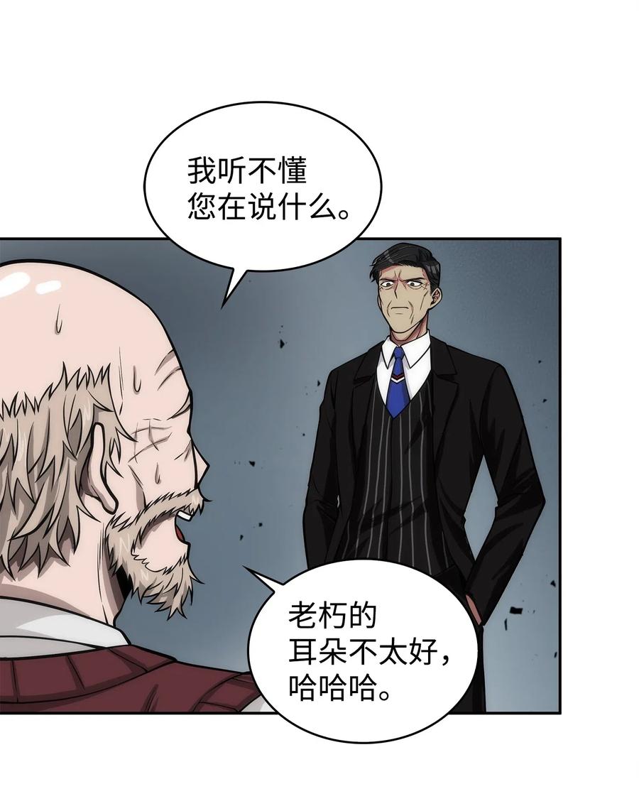 《我独自盗墓》152 露陷 第64页