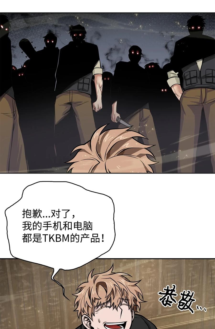 《我独自盗墓》152 露陷 第71页