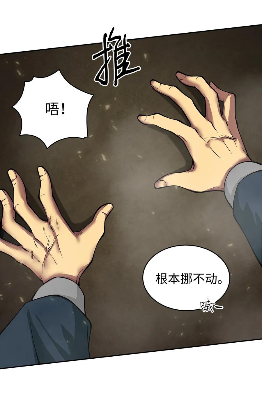 《我独自盗墓》152 露陷 第4页