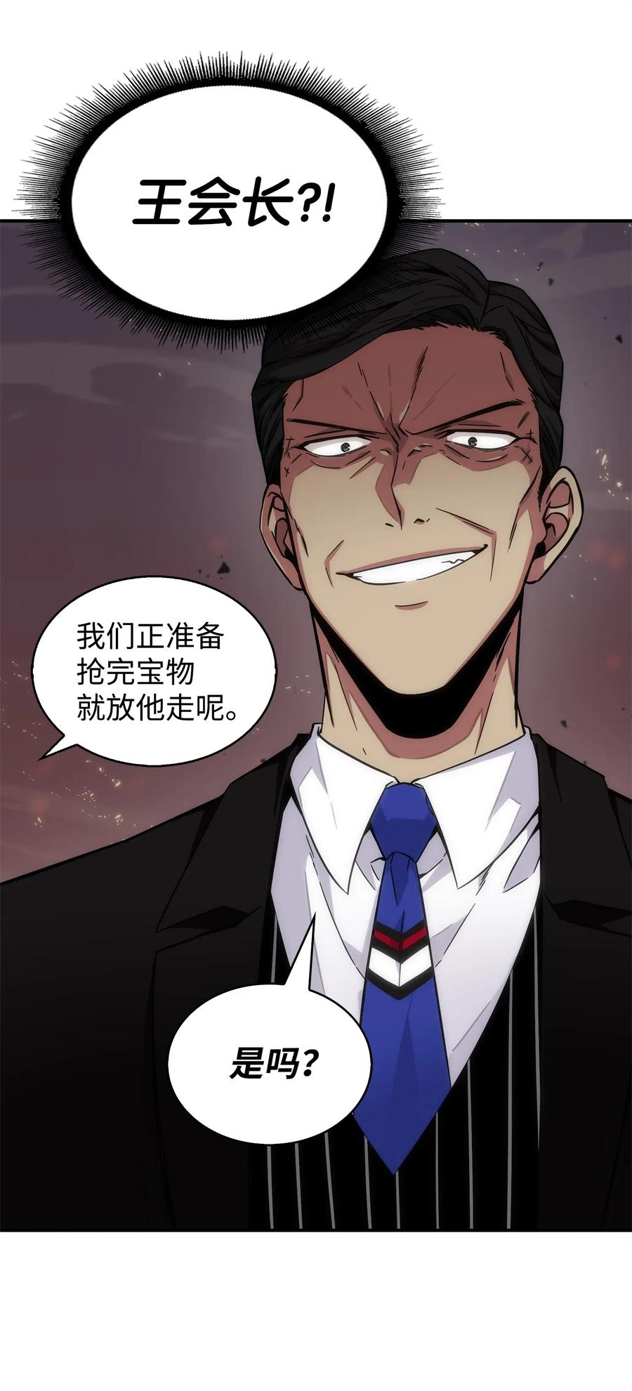 《我独自盗墓》152 露陷 第58页