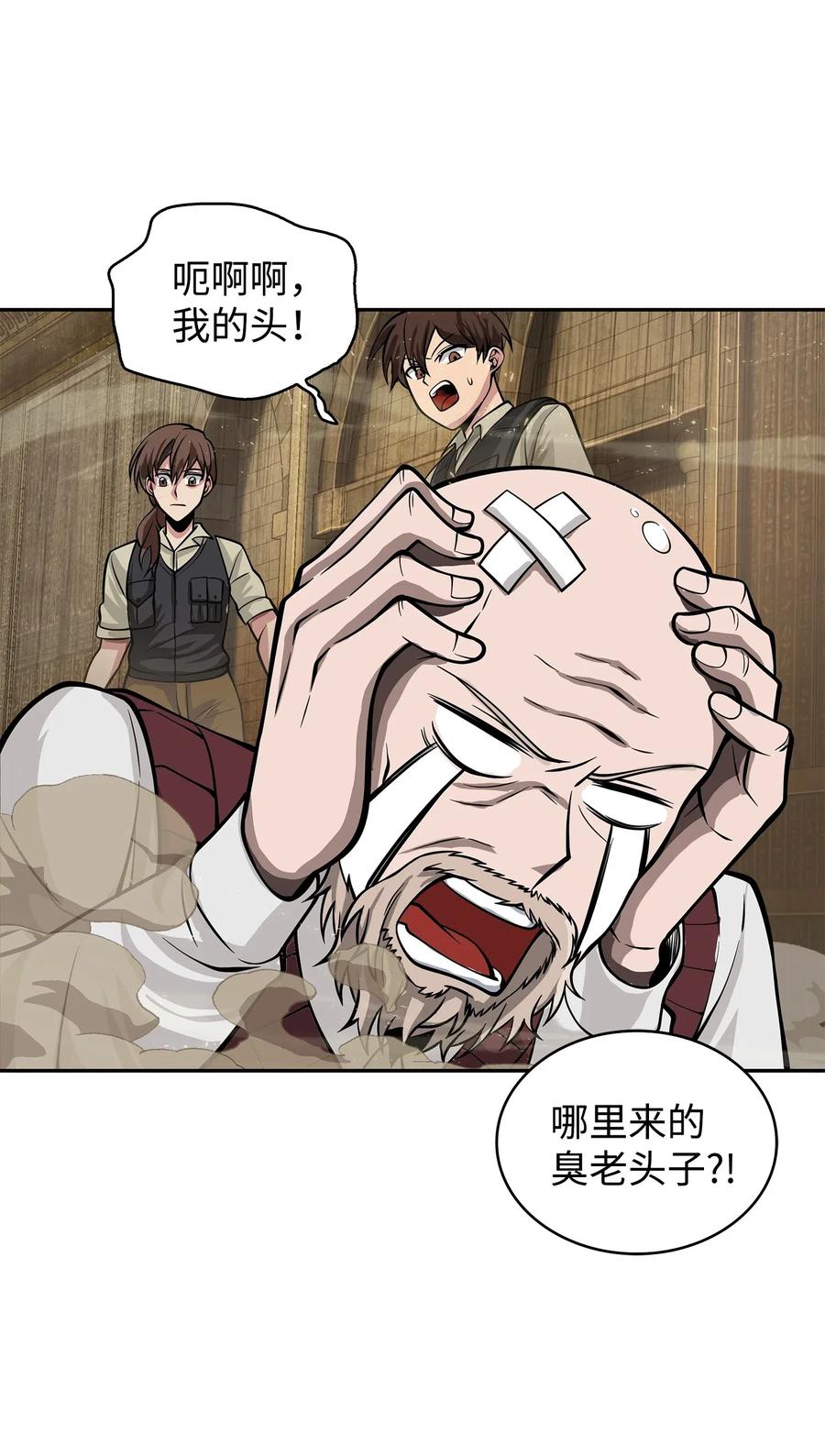 《我独自盗墓》152 露陷 第44页