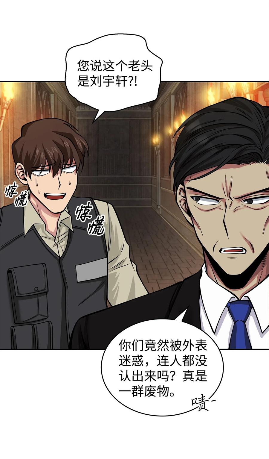 《我独自盗墓》152 露陷 第63页