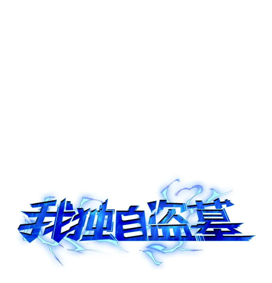 《我独自盗墓》152 露陷 第14页