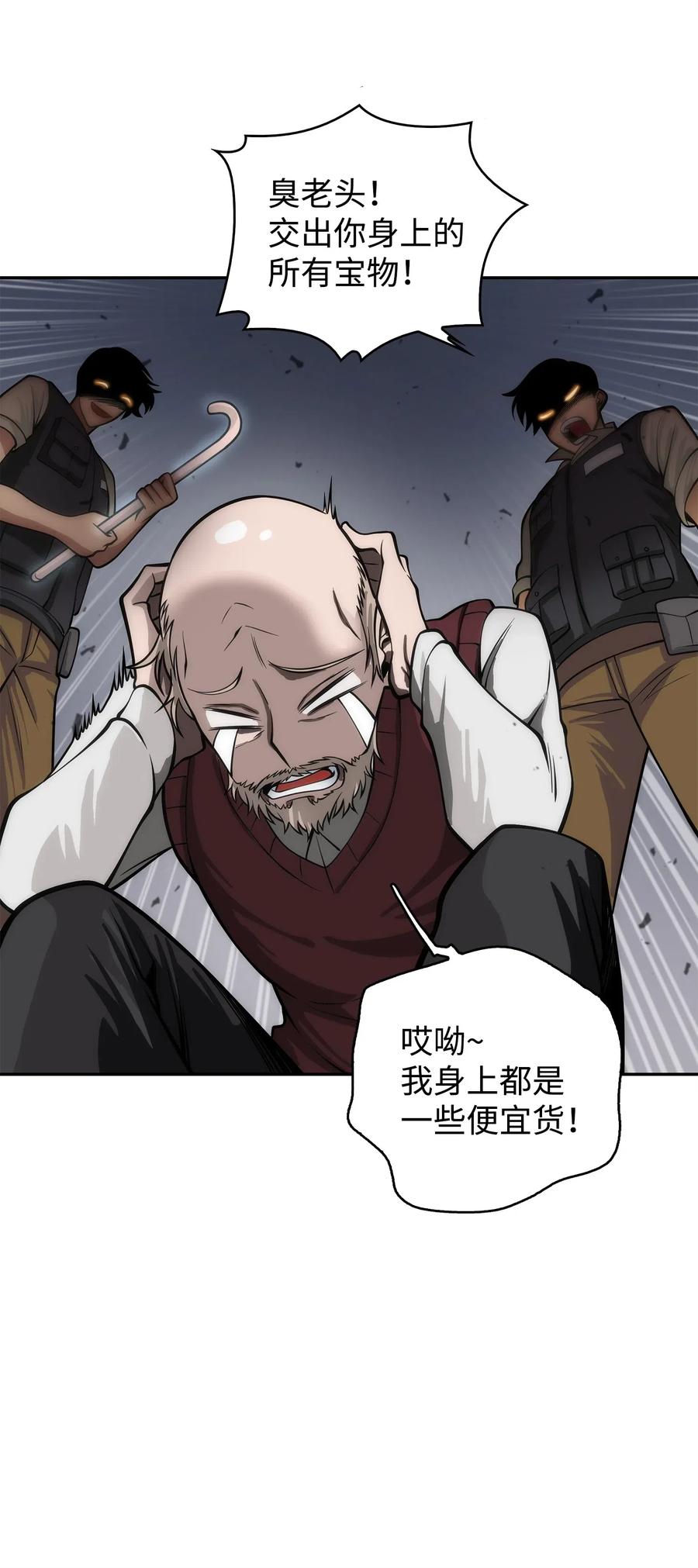 《我独自盗墓》152 露陷 第50页
