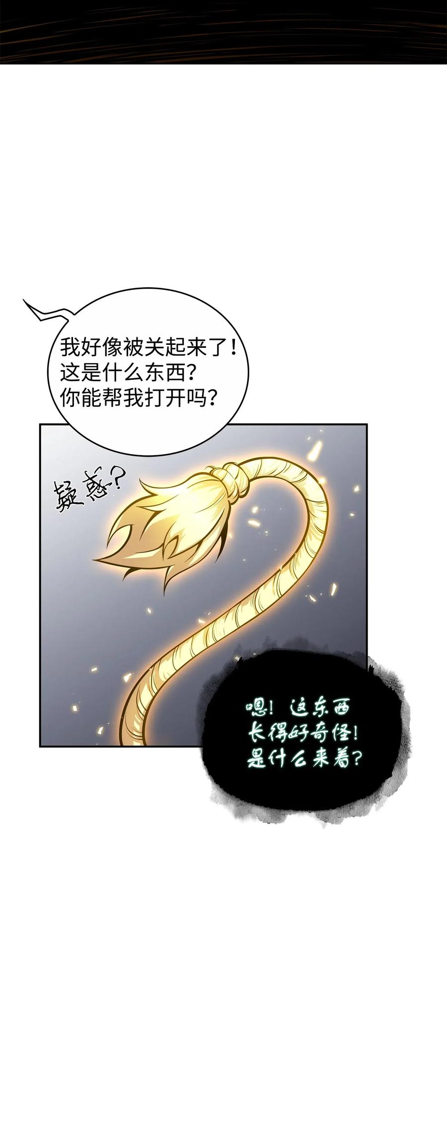 《我独自盗墓》152 露陷 第10页