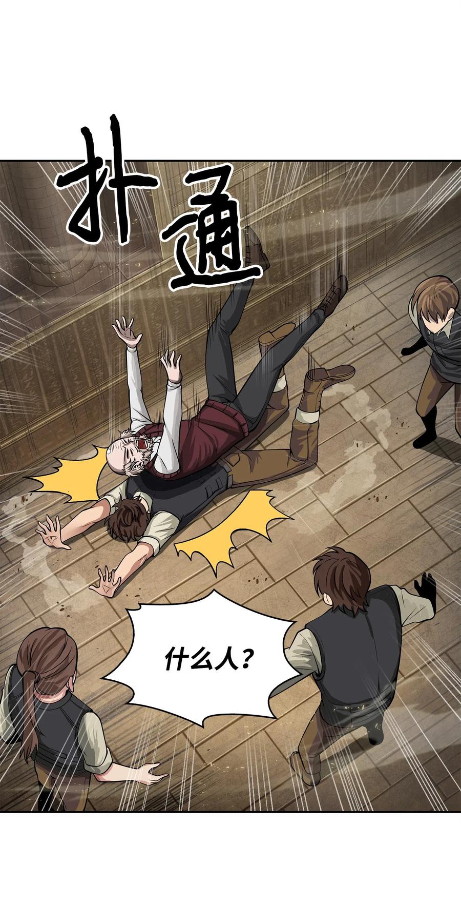 《我独自盗墓》152 露陷 第43页
