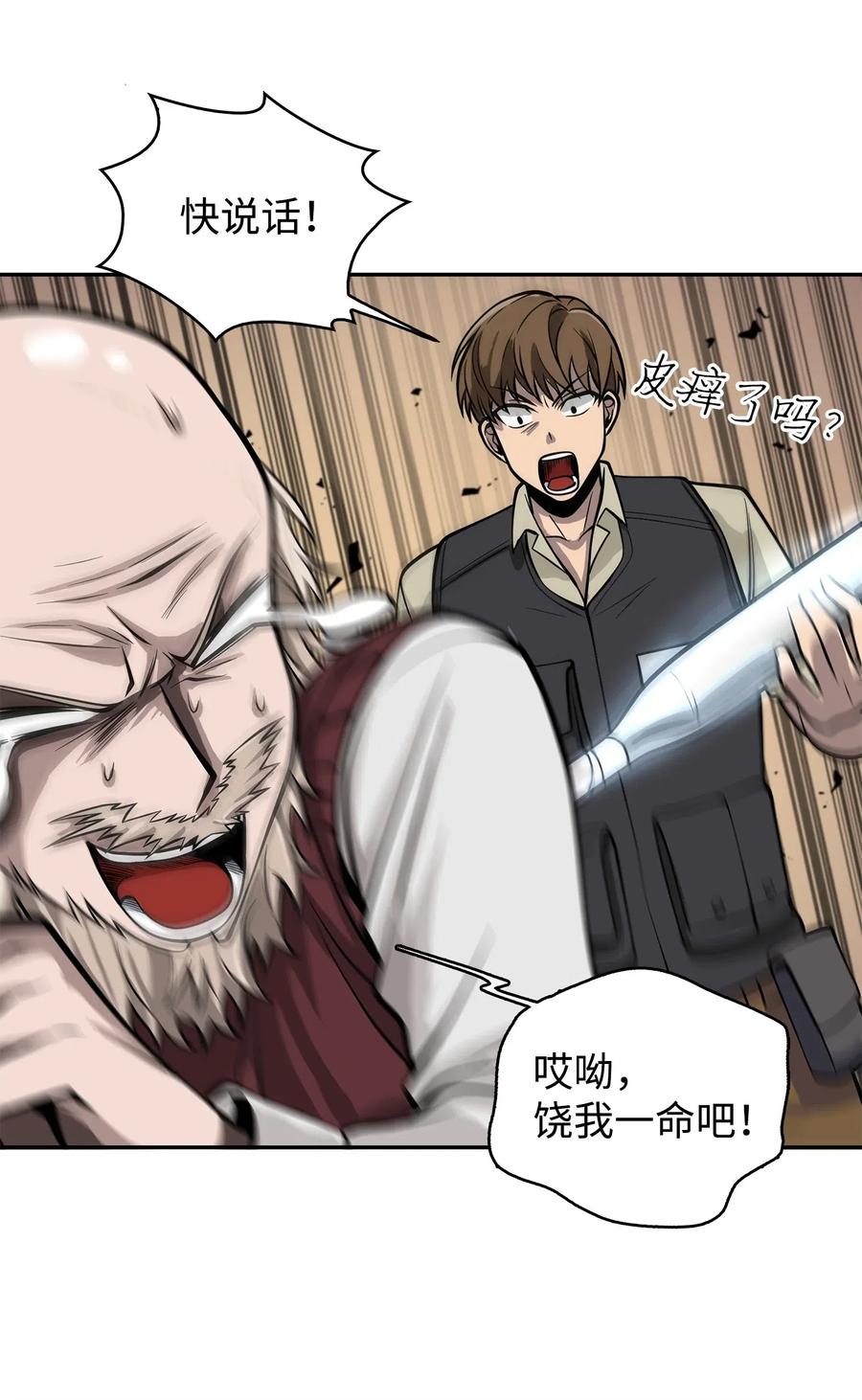 《我独自盗墓》152 露陷 第47页