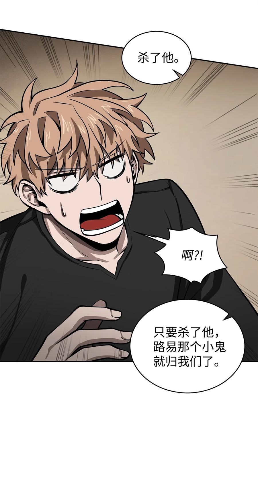 《我独自盗墓》152 露陷 第75页