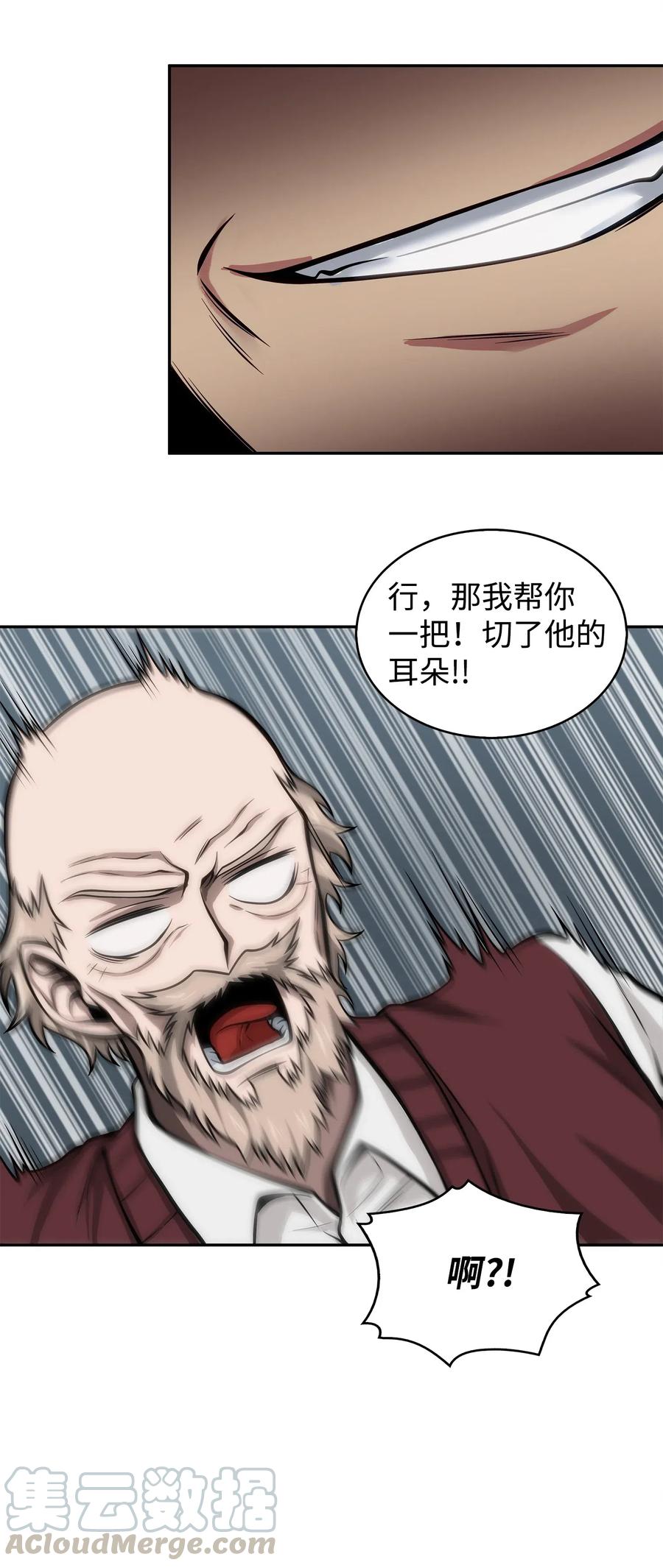 《我独自盗墓》152 露陷 第65页