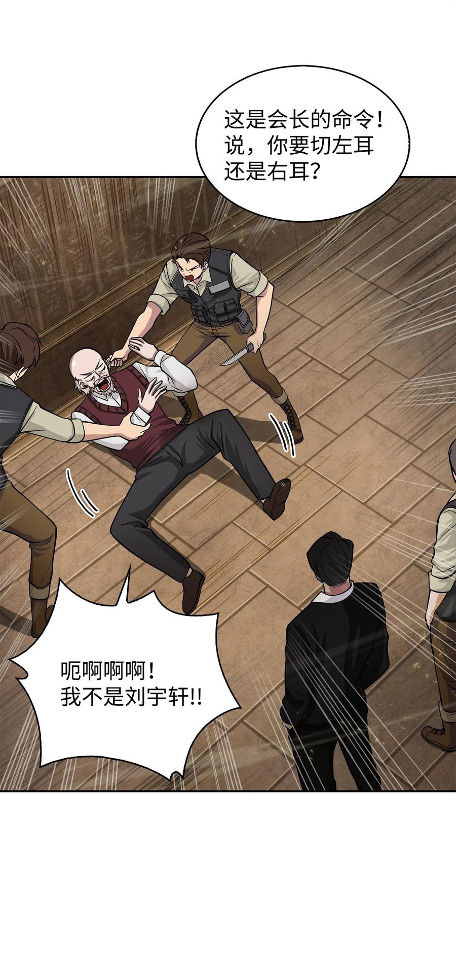 《我独自盗墓》152 露陷 第66页