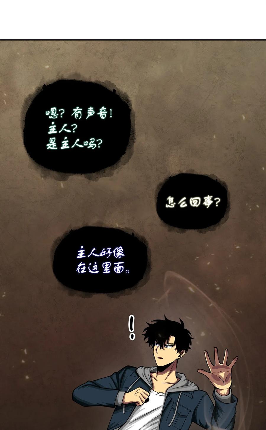 《我独自盗墓》152 露陷 第6页
